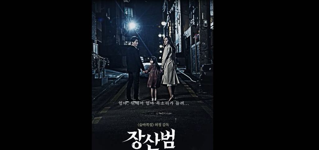 [장산범]모션 포스터