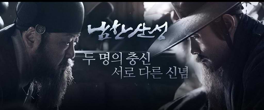 [남한산성]캐릭터 메이킹 영상 1탄