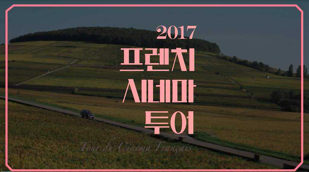[장고 인 멜로디]트레일러-프렌치시네마투어