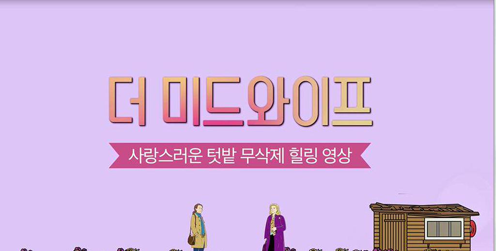 [더 미드와이프]무삭제 힐링영상