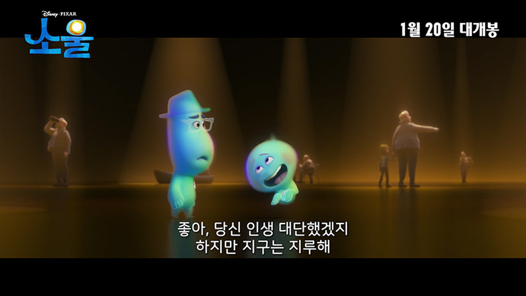 [소울]최고의 '소울' 메이트 영상