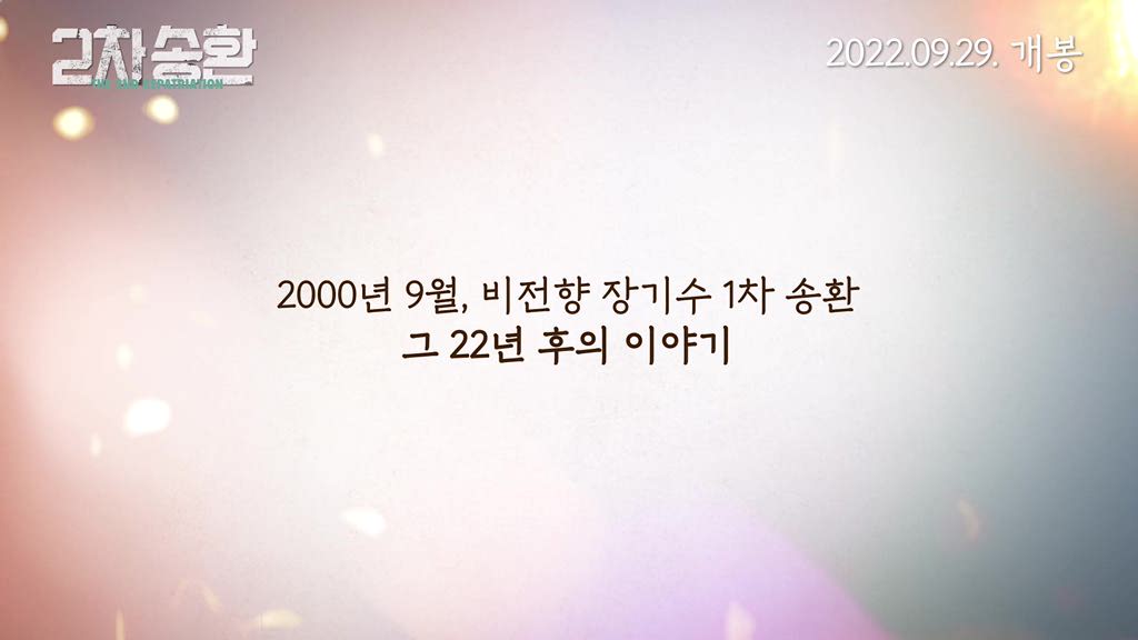 [2차 송환]메인 예고편