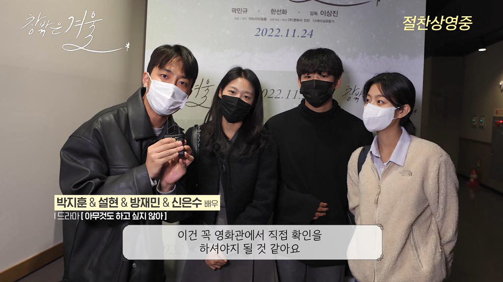 [창밖은 겨울]릴레이 응원 영상