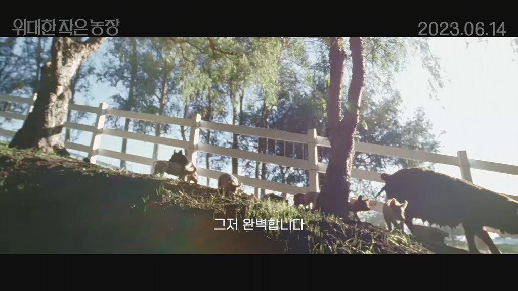 [위대한 작은 농장]메인 예고편