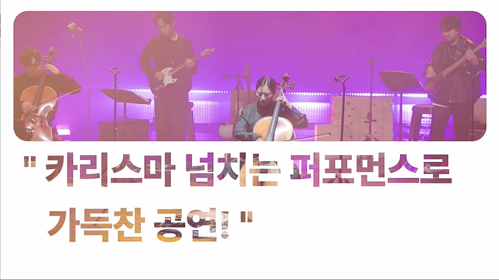 [민요 첼로]메인예고편