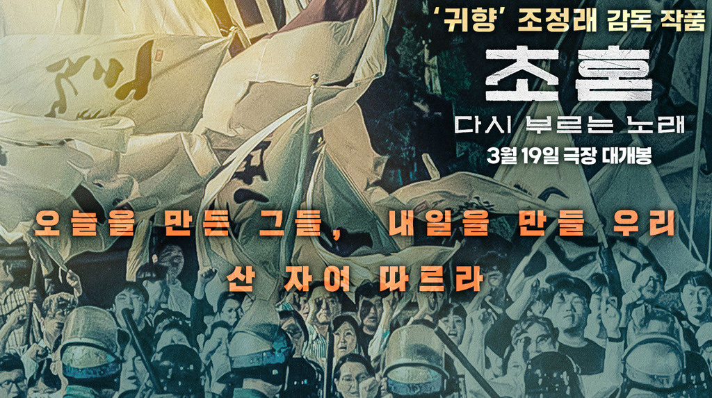 [초혼, 다시 부르는 노래]메인 예고편