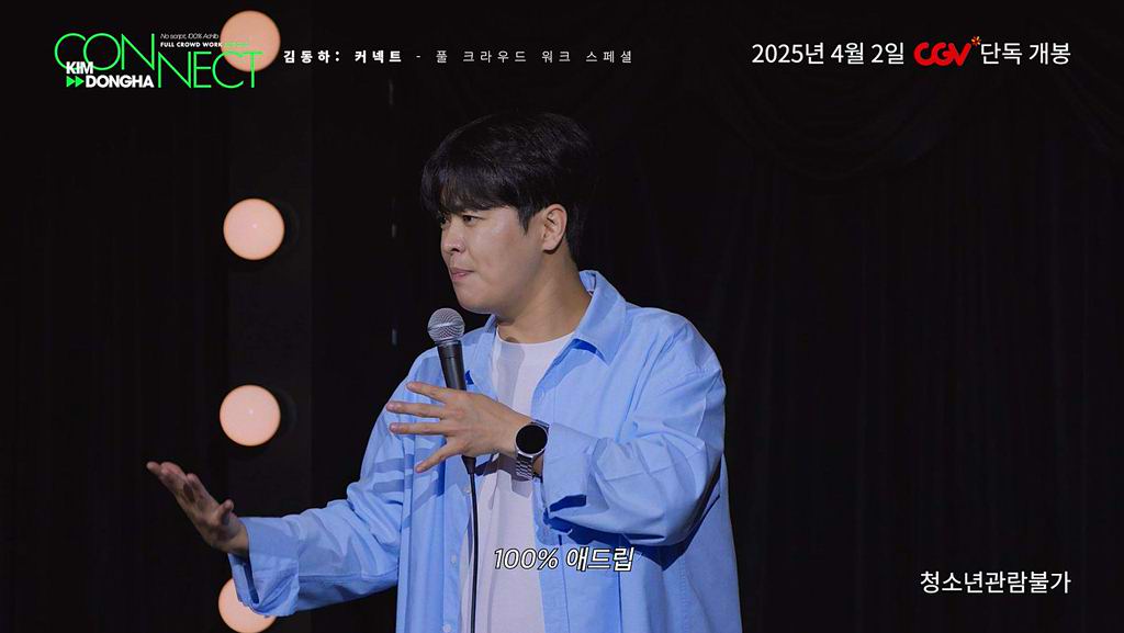 [김동하 : 커넥트]<김동하 : 커넥트> 메인 예고편