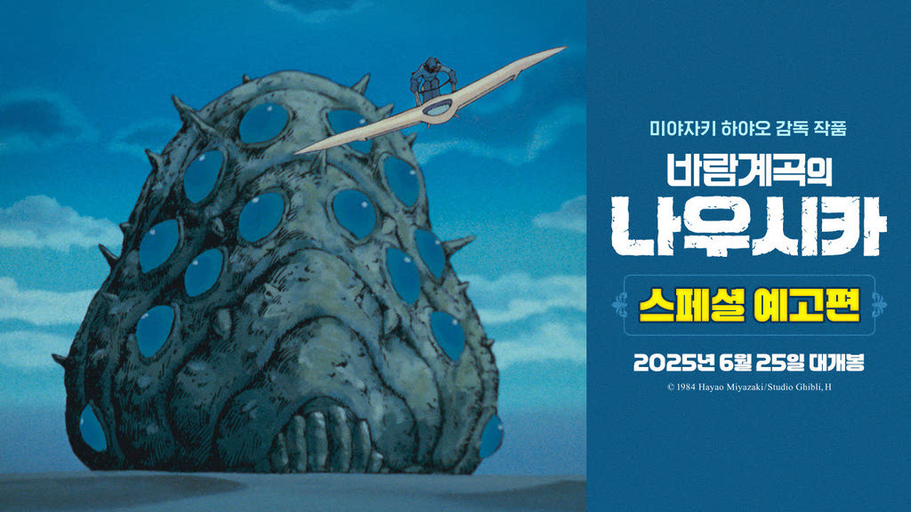 [바람계곡의 나우시카]스페셜 예고편
