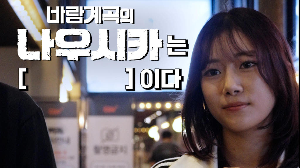 [바람계곡의 나우시카]관객 추천 영상