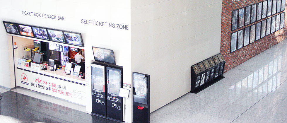 CGV인천공항