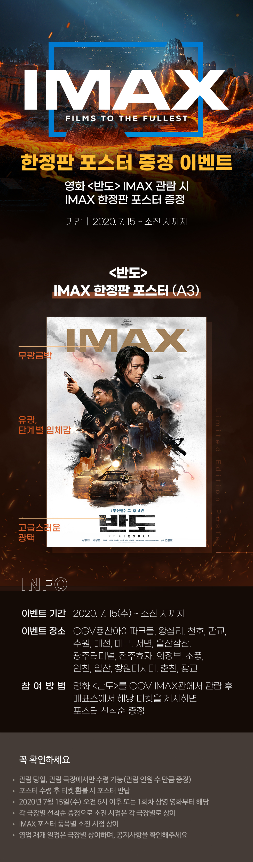 스페셜이벤트 [반도]
IMAX 스페셜 포스터 증정