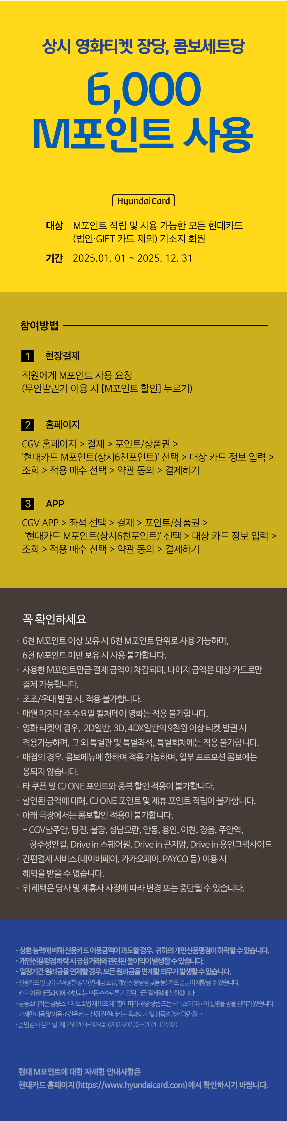 PUB이벤트 현대카드 6천 M포인트 사용