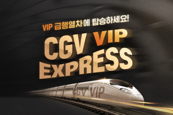 CGV VIP
EXPRESS