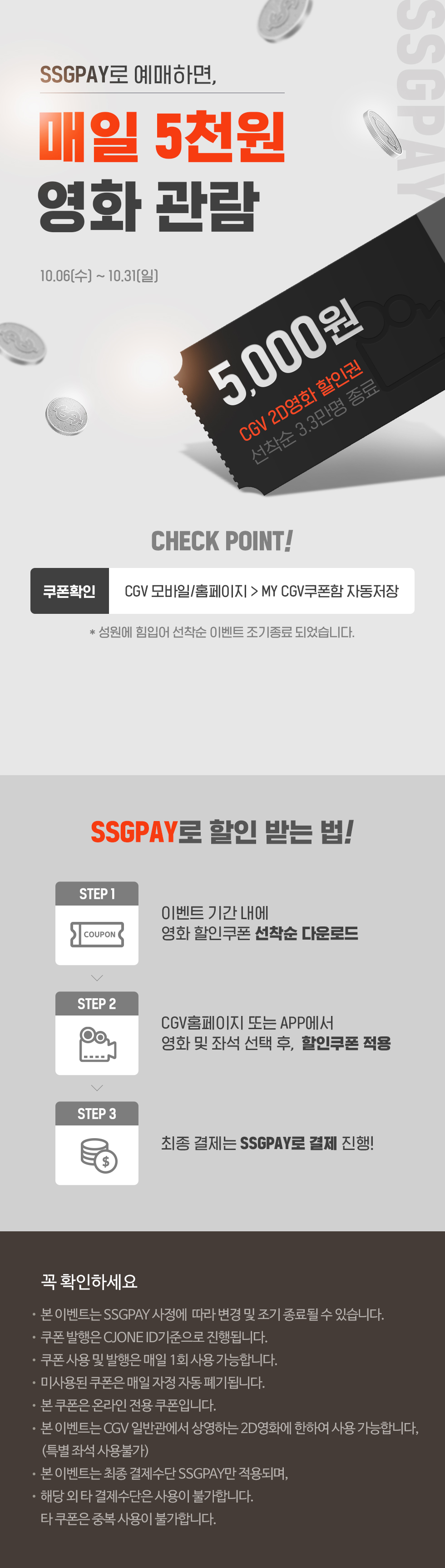 PUB이벤트 SSGPAY로 2D영화 
5천원으로 쓱~관람