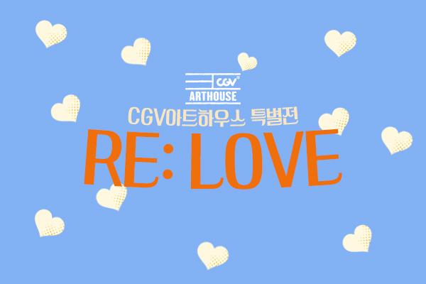 CGV아트하우스
[RE: LOVE] 특별전