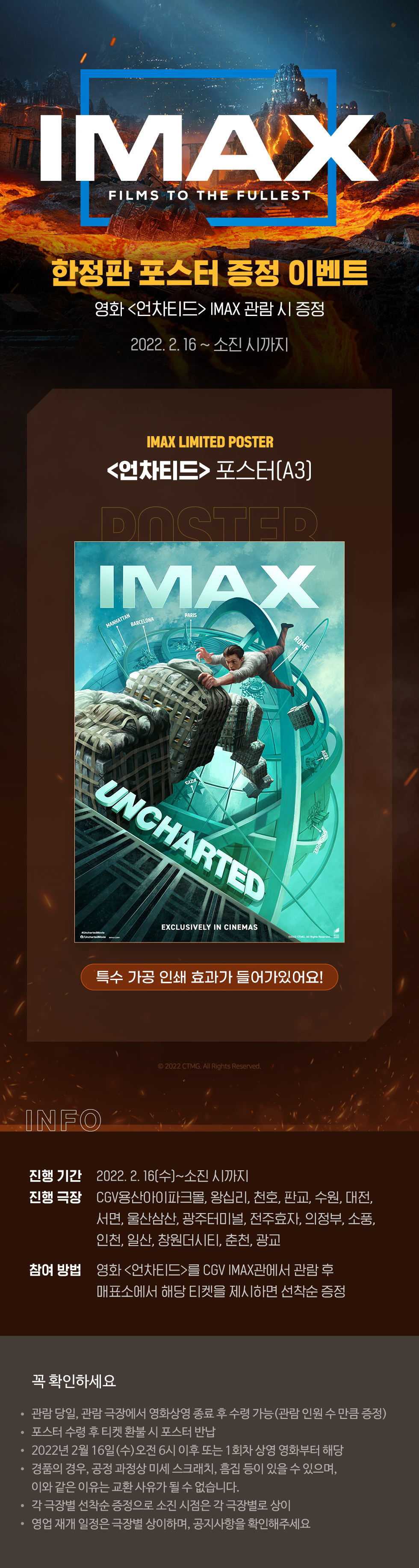 스페셜이벤트 [언차티드]
IMAX 포스터 증정