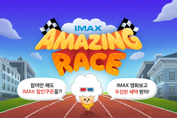IMAX Amazing Race