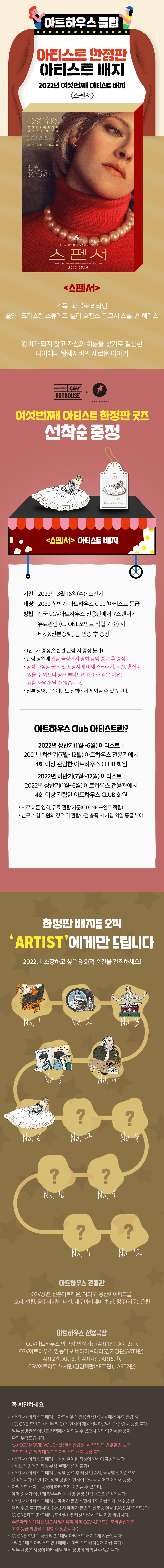 멤버십 여섯번째 아티스트 배지 
[스펜서]