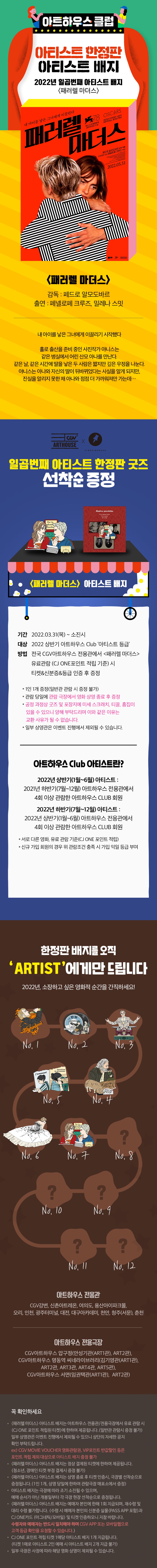 멤버십 [패러렐 마더스] 일곱번째
아티스트 배지