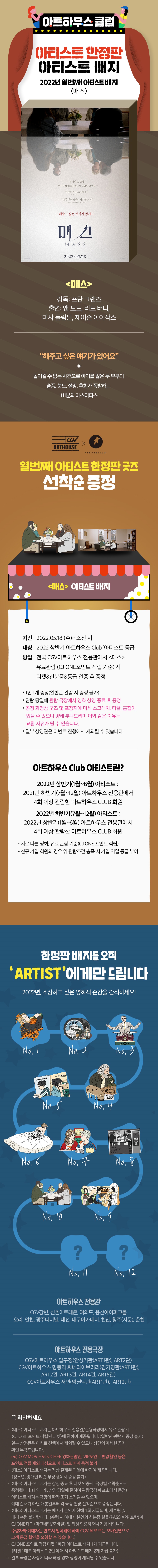 멤버십 [매스]
열번째 아티스트 배지