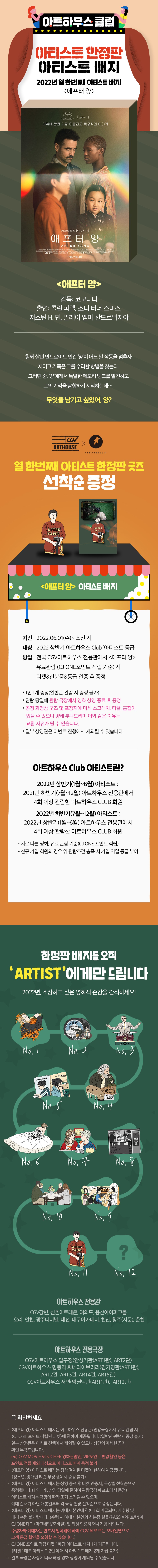 멤버십 [애프터 양]
열 한번째 아티스트 배지