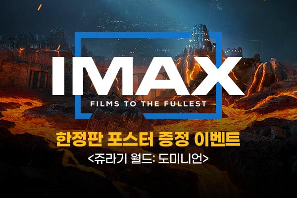 [쥬라기 월드: 도미니언]
IMAX 한정판 포스터