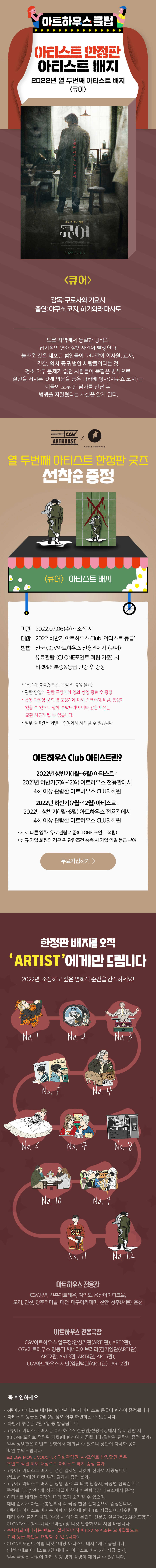 멤버십 [큐어]
열 두번째 아티스트 배지