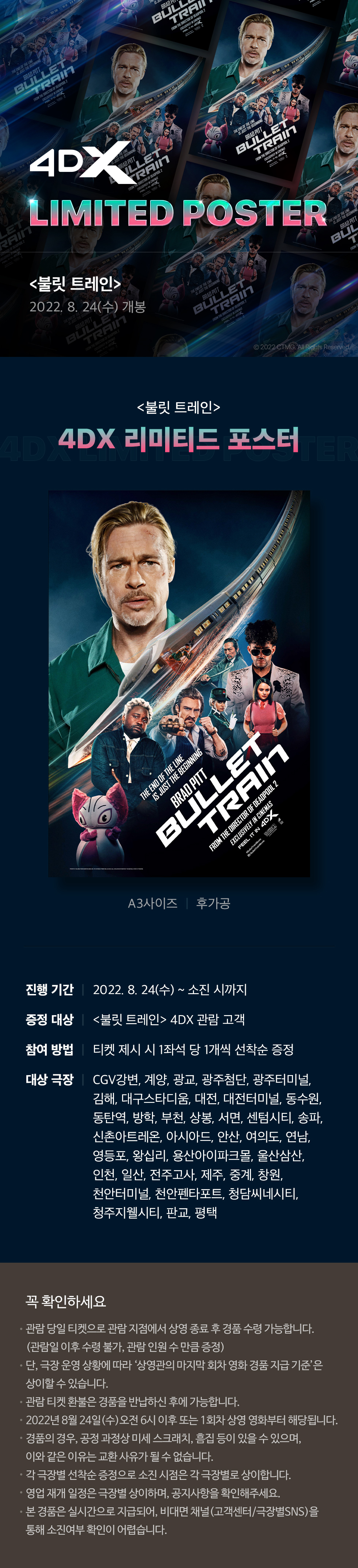 [불릿트레인] 4DX 리미티드 포스터
