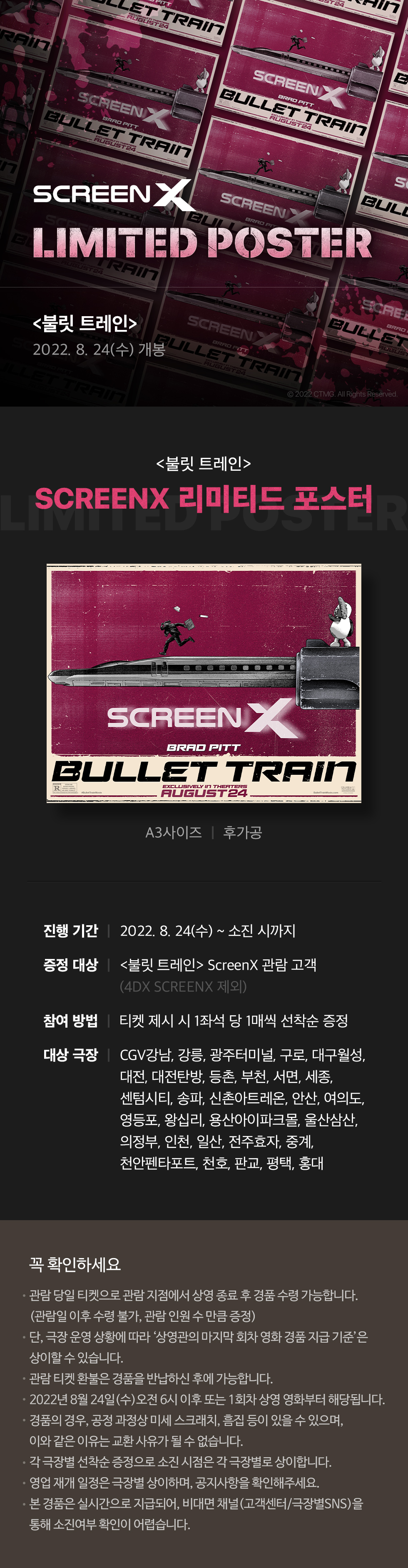 [불릿 트레인] SX 리미티드 포스터