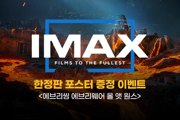 [에브리씽 에브리웨어 
올 앳 원스] IMAX 포스터
