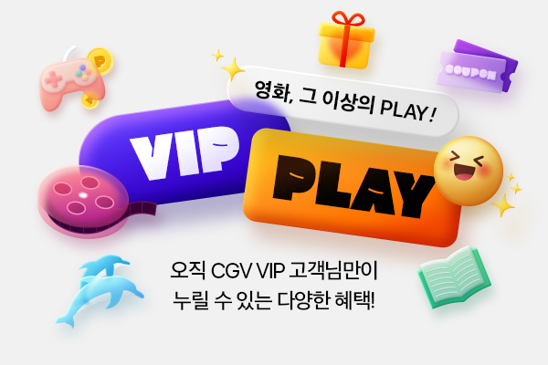 [CGV VIP] VIP PLAY