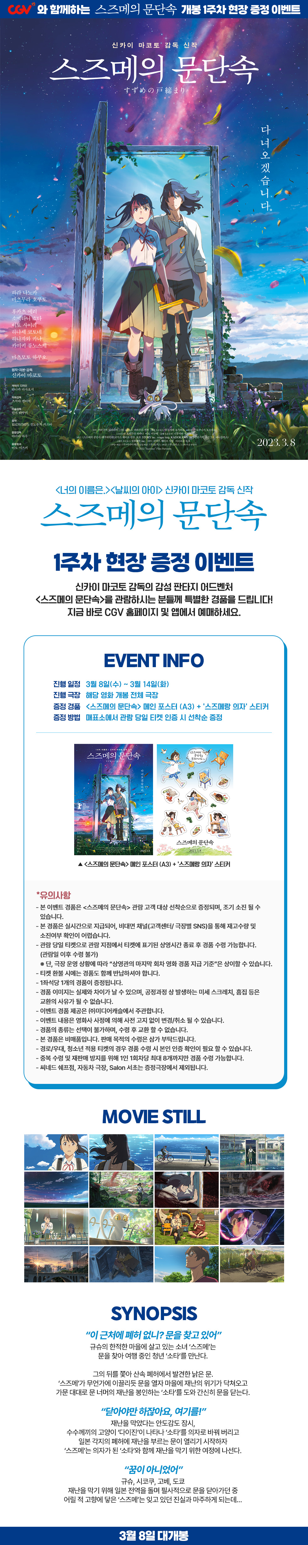 제휴/할인 [스즈메의 문단속]
현장 이벤트