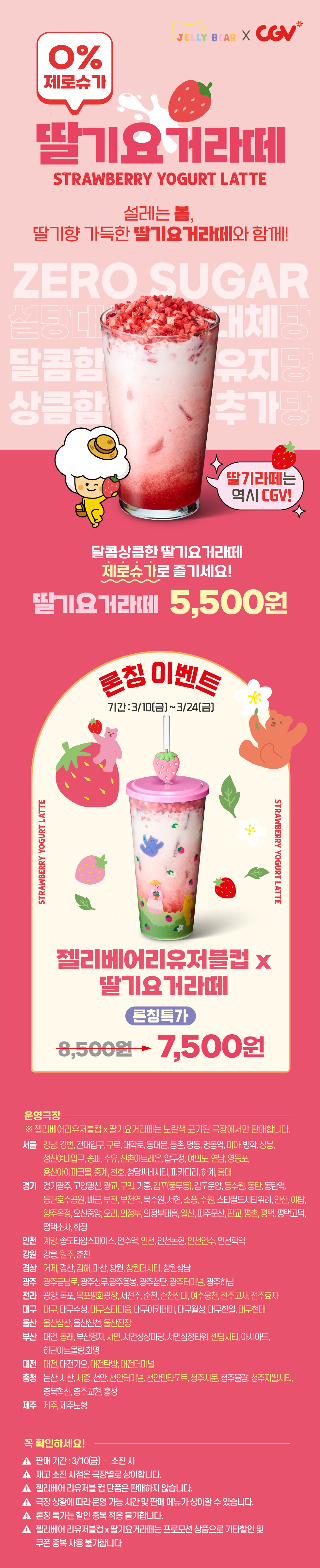 스페셜이벤트 상큼달콤 제로슈가,
딸기요거라떼!