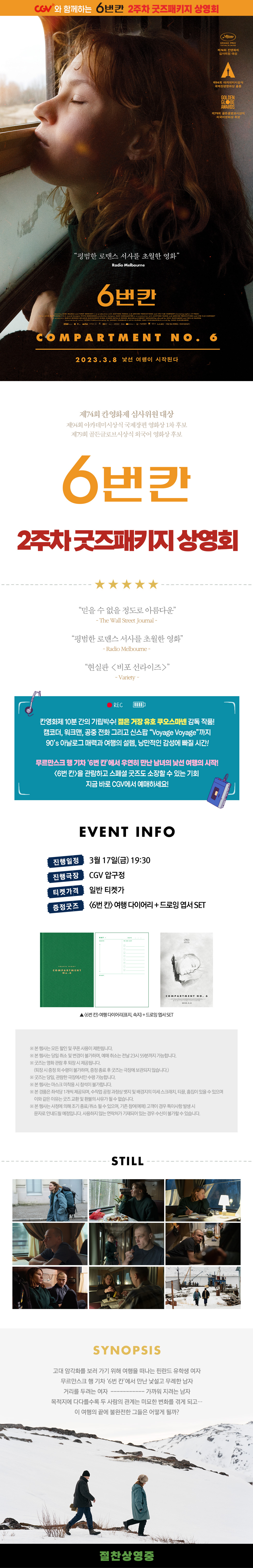 제휴/할인 [6번 칸] 
굿즈패키지