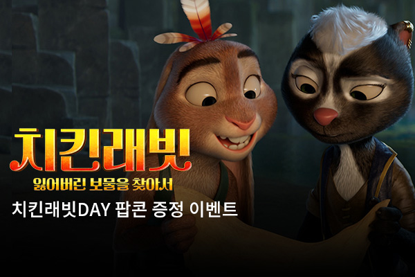 전체 [치킨래빗] DAY~~
영화보면 팝콘 무료!