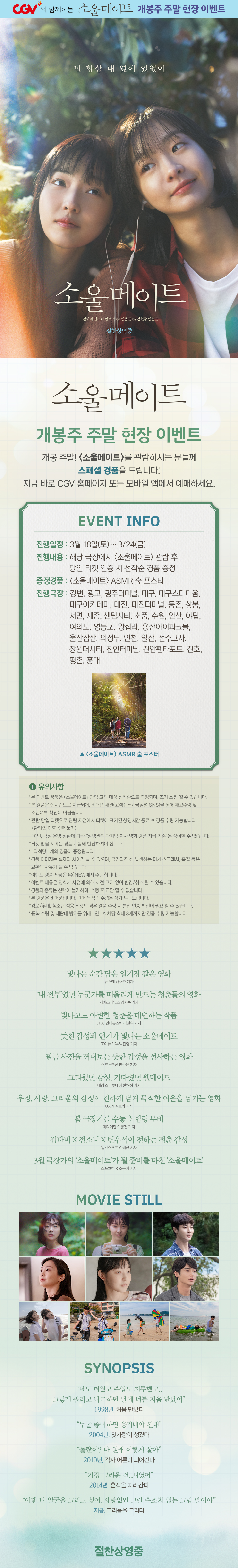 제휴/할인 [소울 메이트]
현장 이벤트