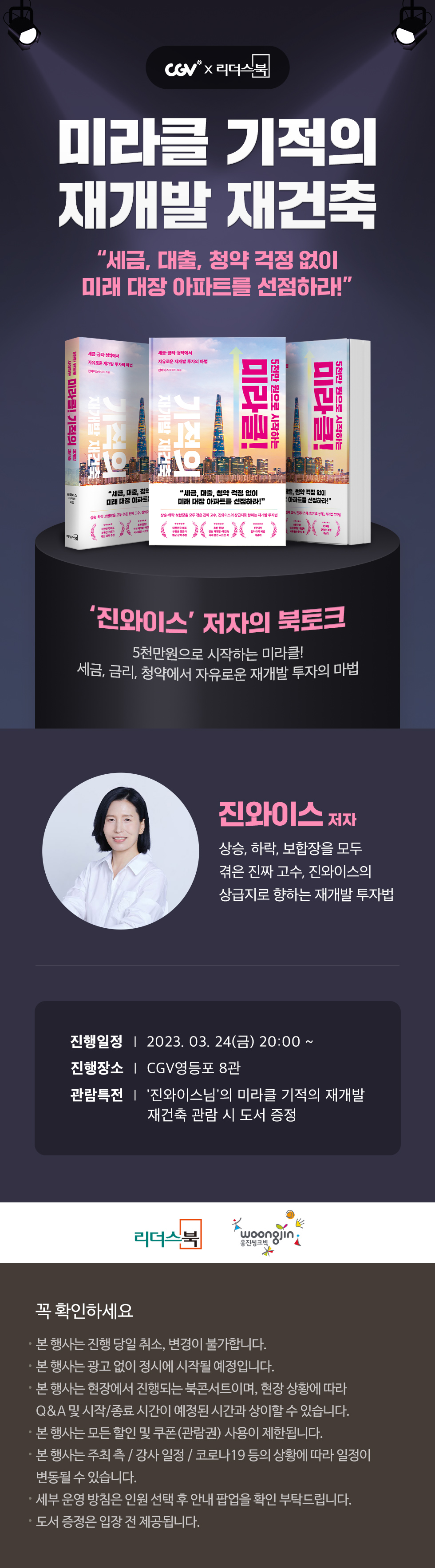 공연이벤트 진와이스 저자의 
북콘서트 강연
