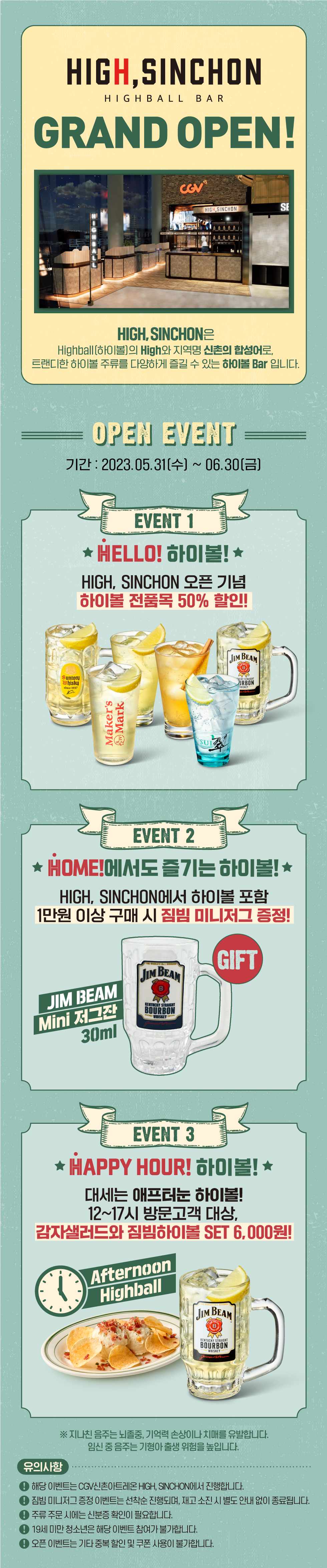 [CGV신촌] 하이볼 Bar!HIGH,SINCHON 런칭!