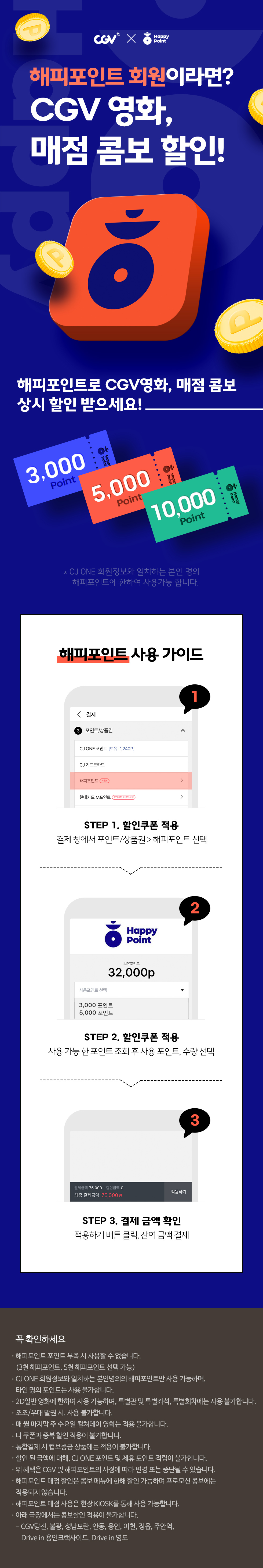 PUB이벤트 해피포인트 회원이라면
상시 영화, 콤보 할인!