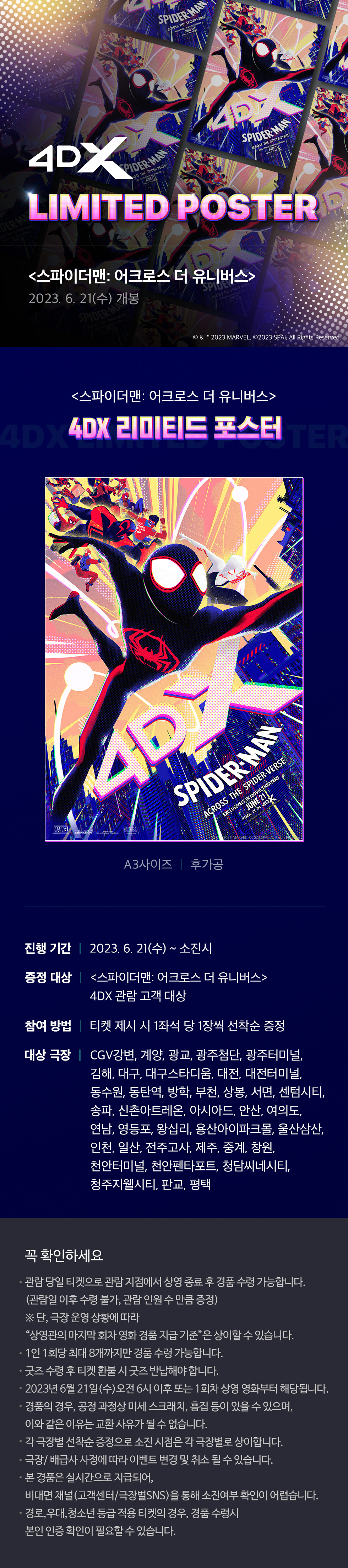 [스파이더맨- 어크로스 더 유니버스] 4DX 포스터