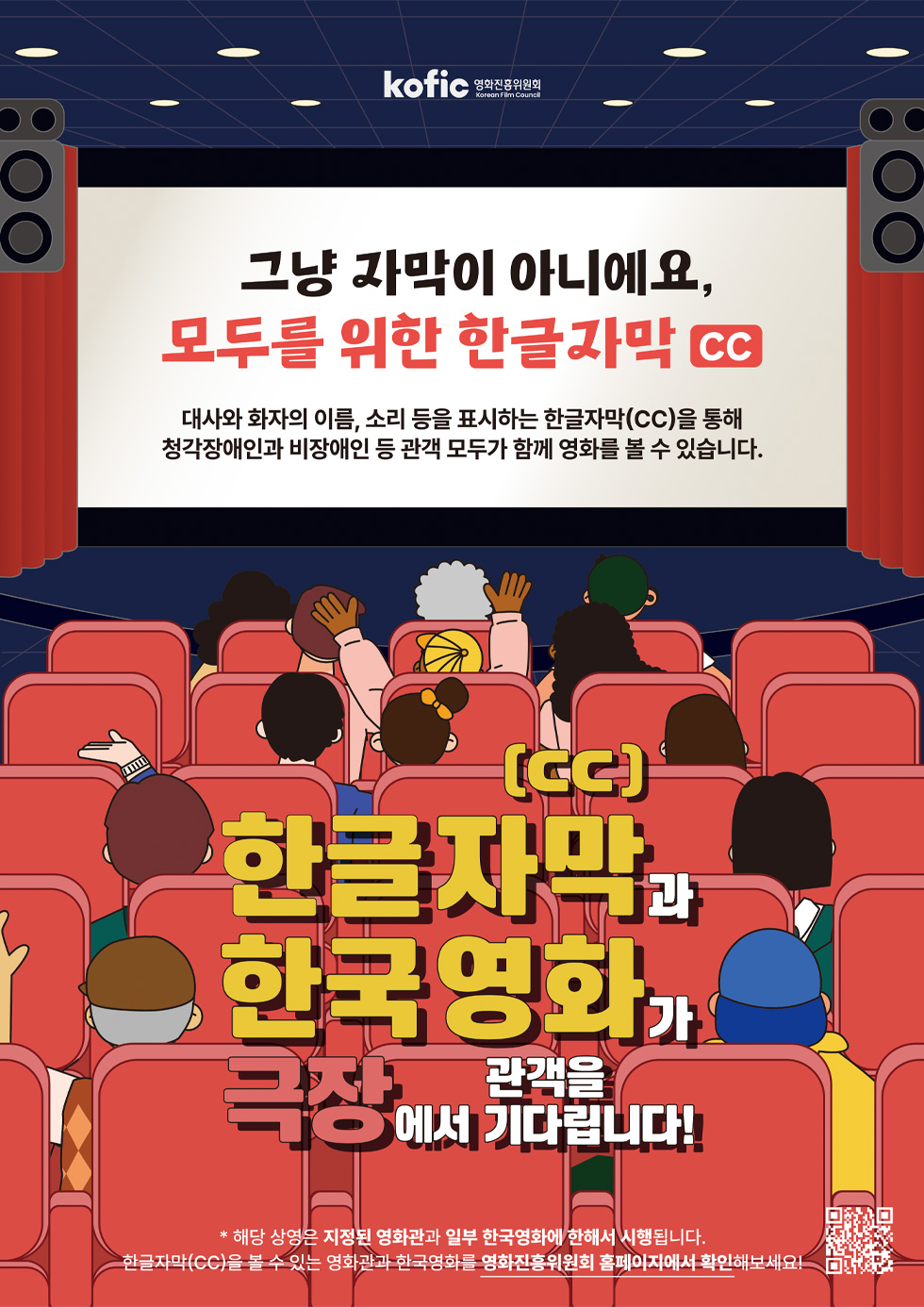 한국영화 한글자막CC 상영