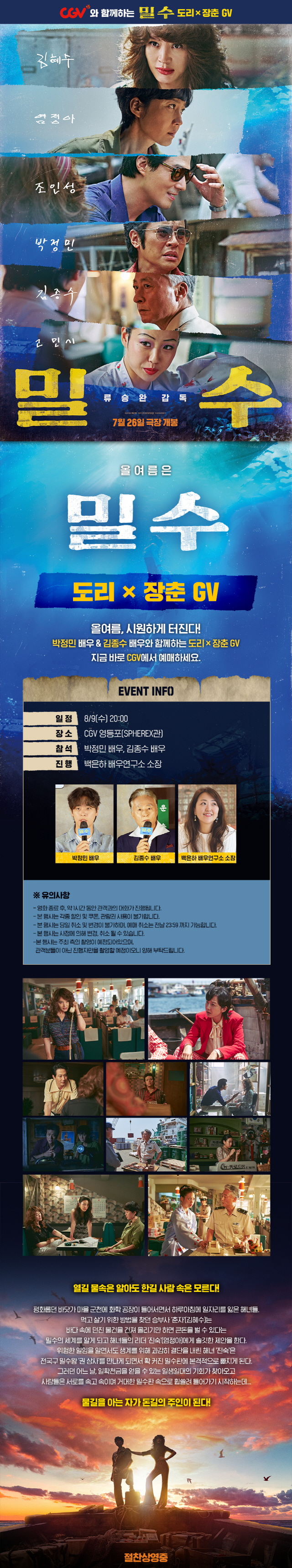 [밀수]도리X장춘 GV