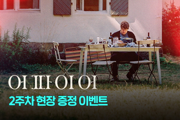 전체 [어파이어]
현장 이벤트