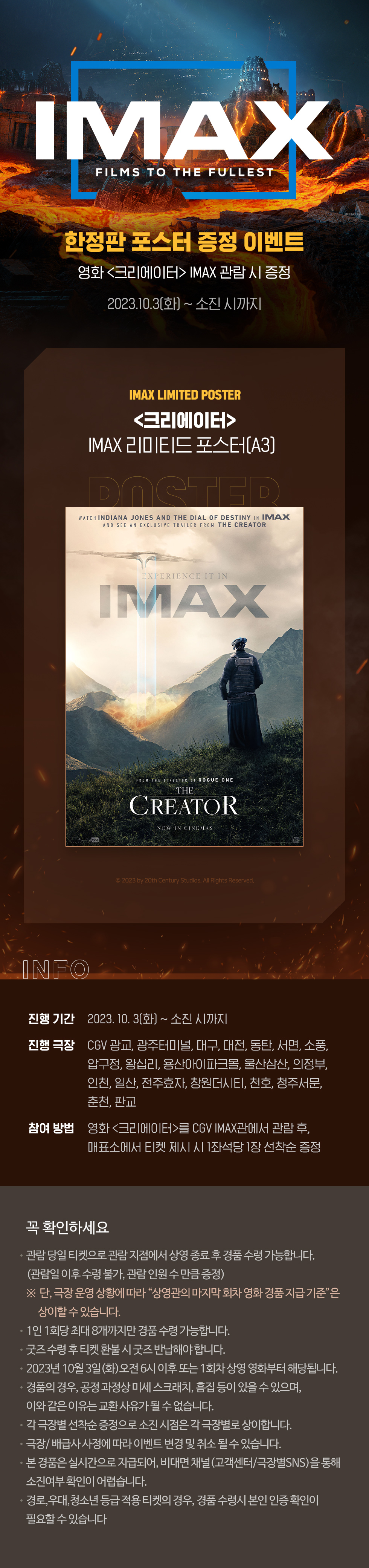 [크리에이터]IMAX 포스터