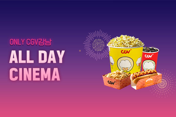 [CGV강남]
ALL DAY CINEMA