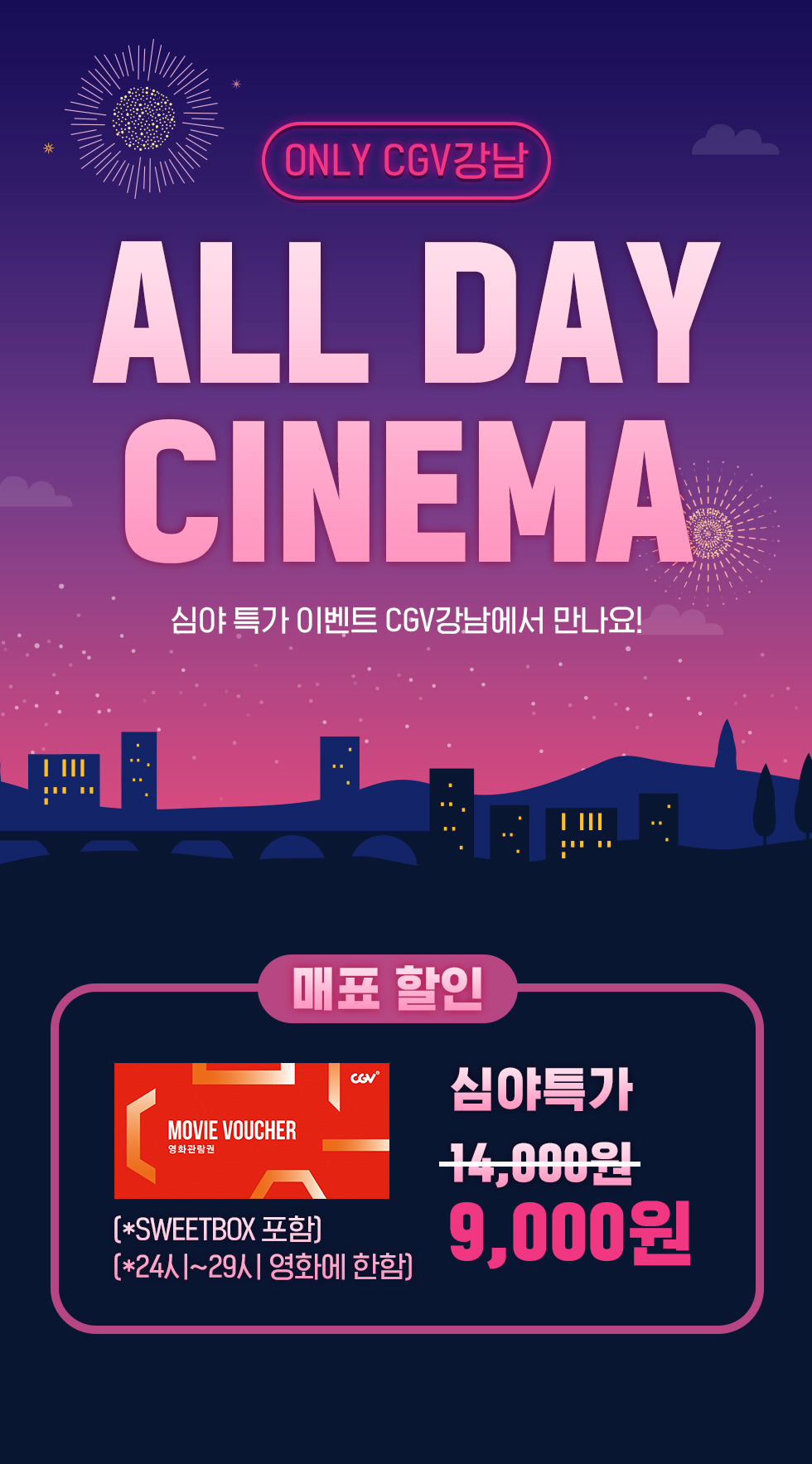 [CGV강남]ALL DAY CINEMA