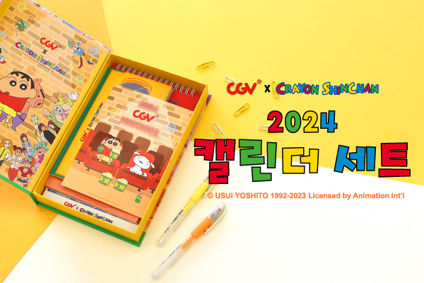 2024년 CGVx짱구는
못말려 캘린더 론칭!