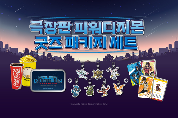 파워디지몬 굿즈
패키지 세트 판매!
