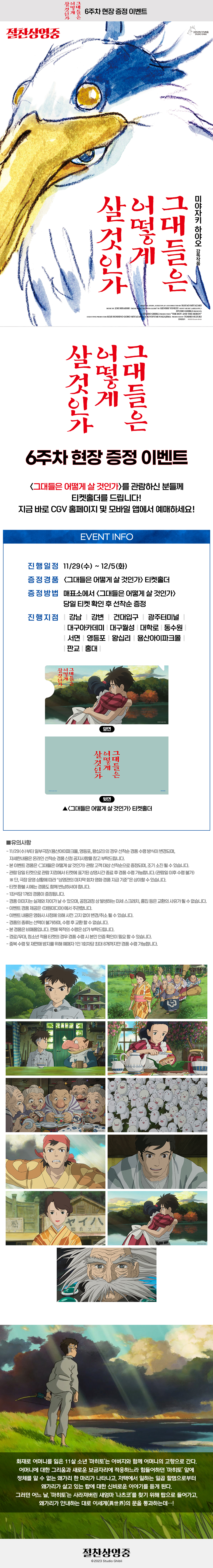 제휴/할인 [그대들은 어떻게 살
것인가]현장 이벤트