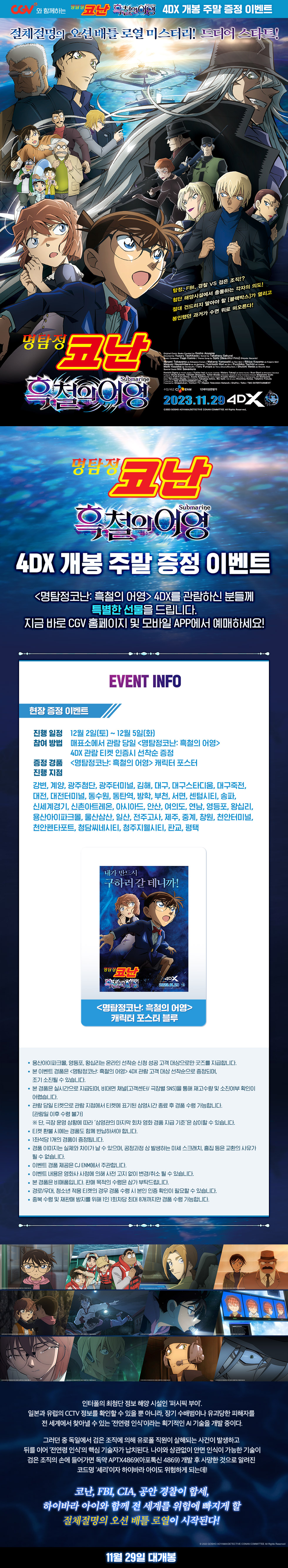 제휴/할인 [명탐정 코난:흑철의 어영]
4DX 주말 이벤트